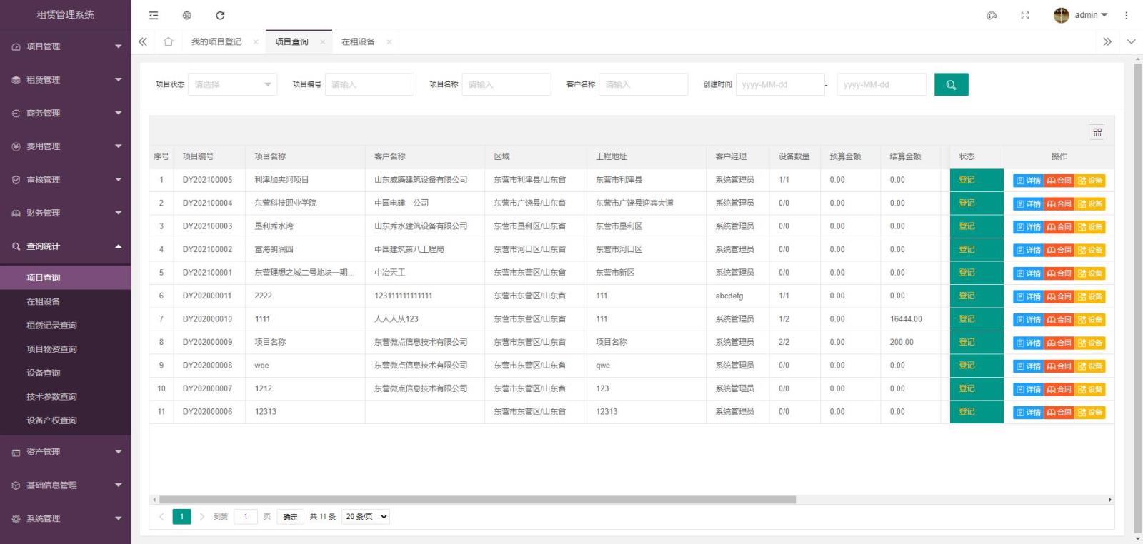 微點建筑起重機械設備租賃管理系統(tǒng)，塔吊租賃管理系統(tǒng)